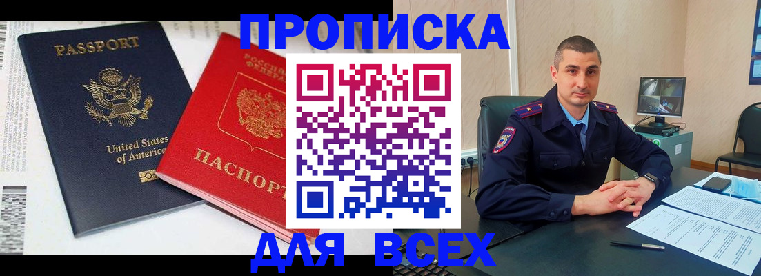 прописка гарантия в Таре