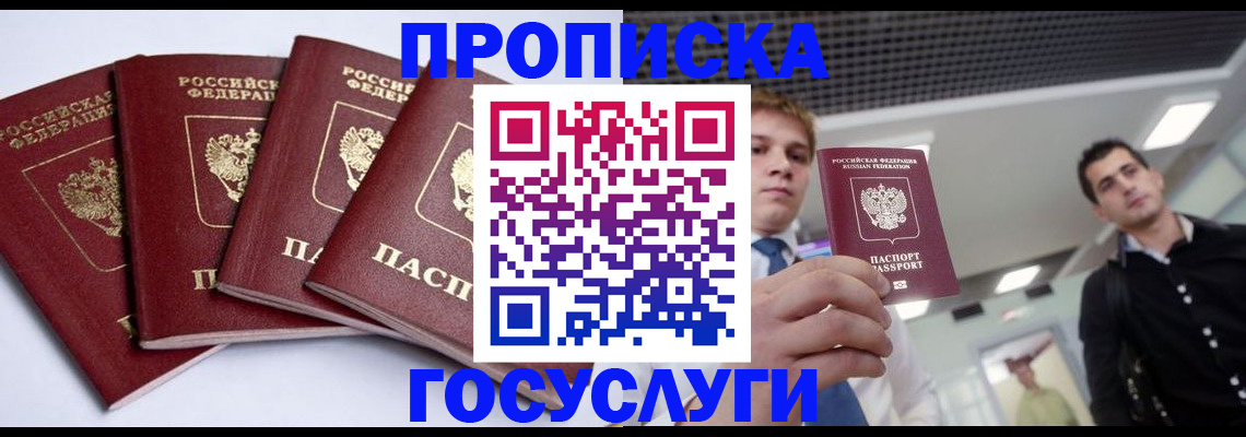 временная регистрация 2025 в Таре