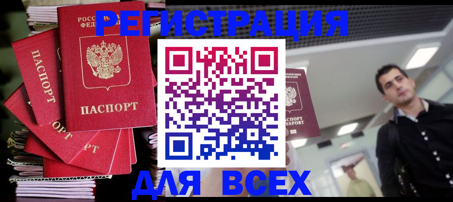 прописка паспорт в Таре