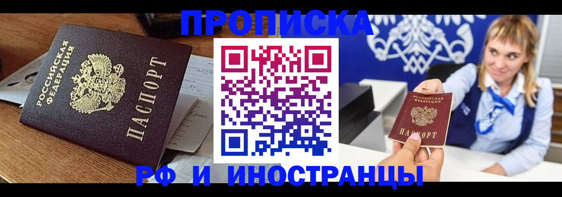 прописка от собственника в Таре