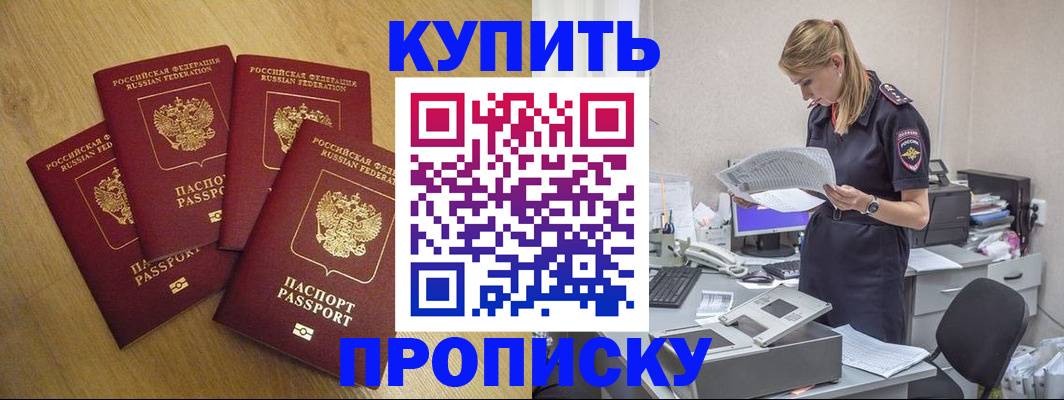 прописка для кредита в Таре